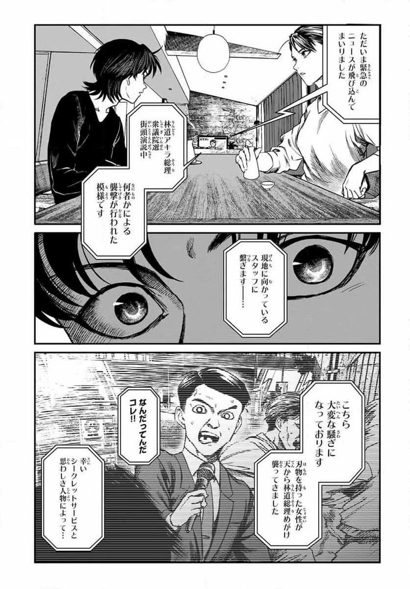 ページ 8 — 第20話
