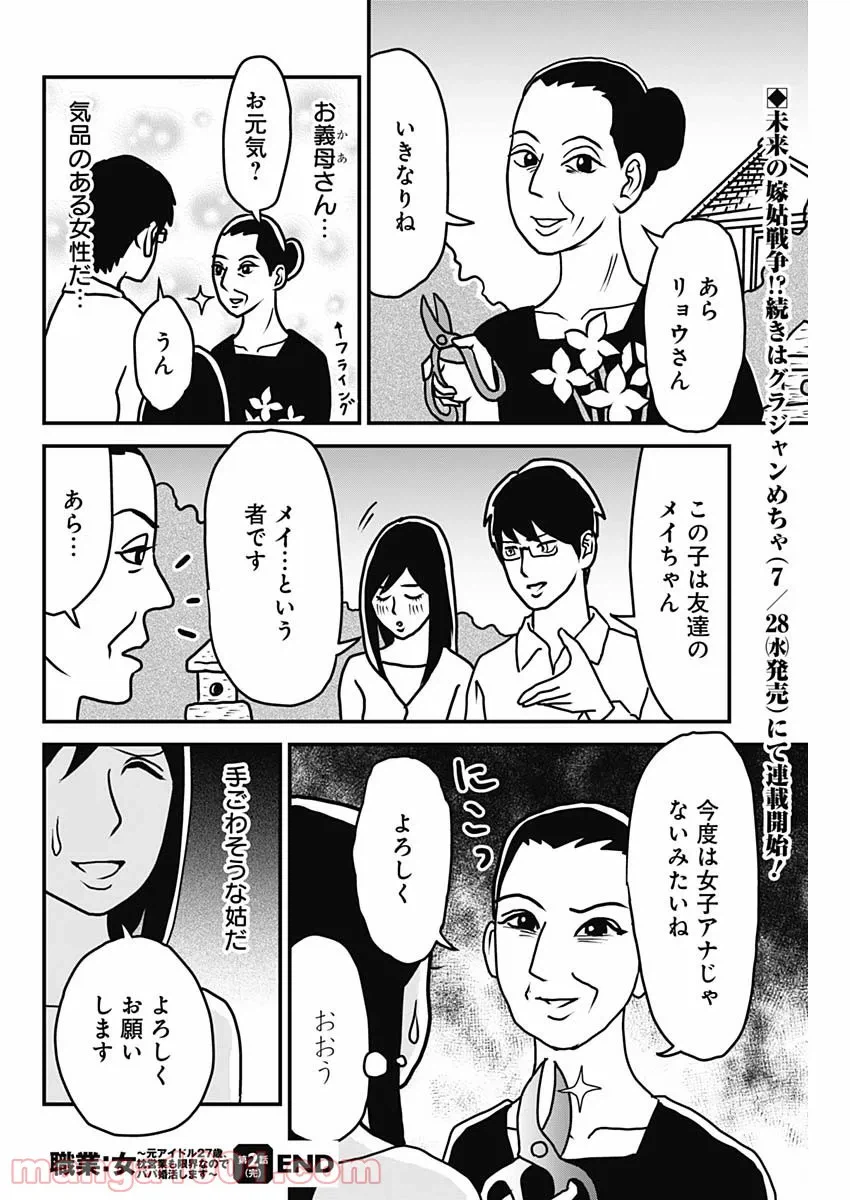 ページ 20 — 第2話