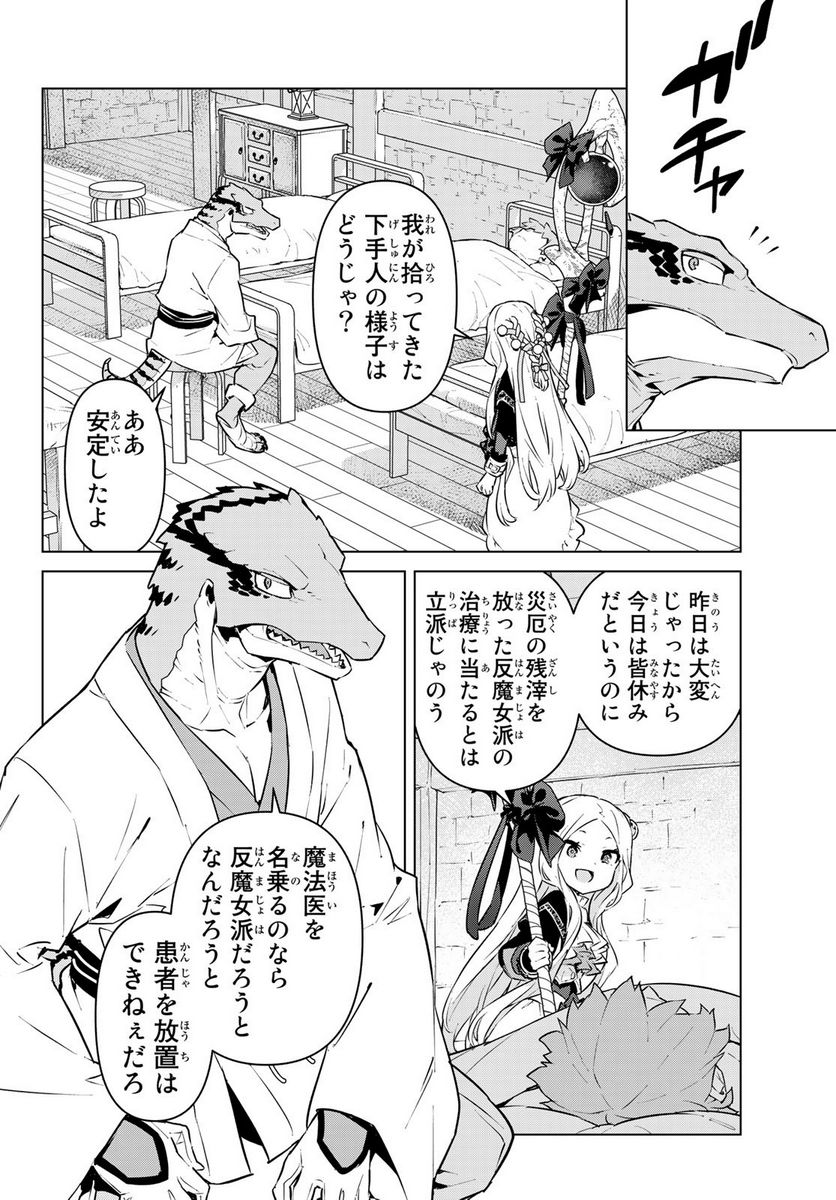 ページ 5 — 第28話