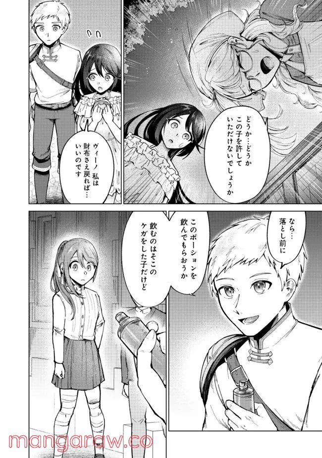 ページ 8 — 第5話