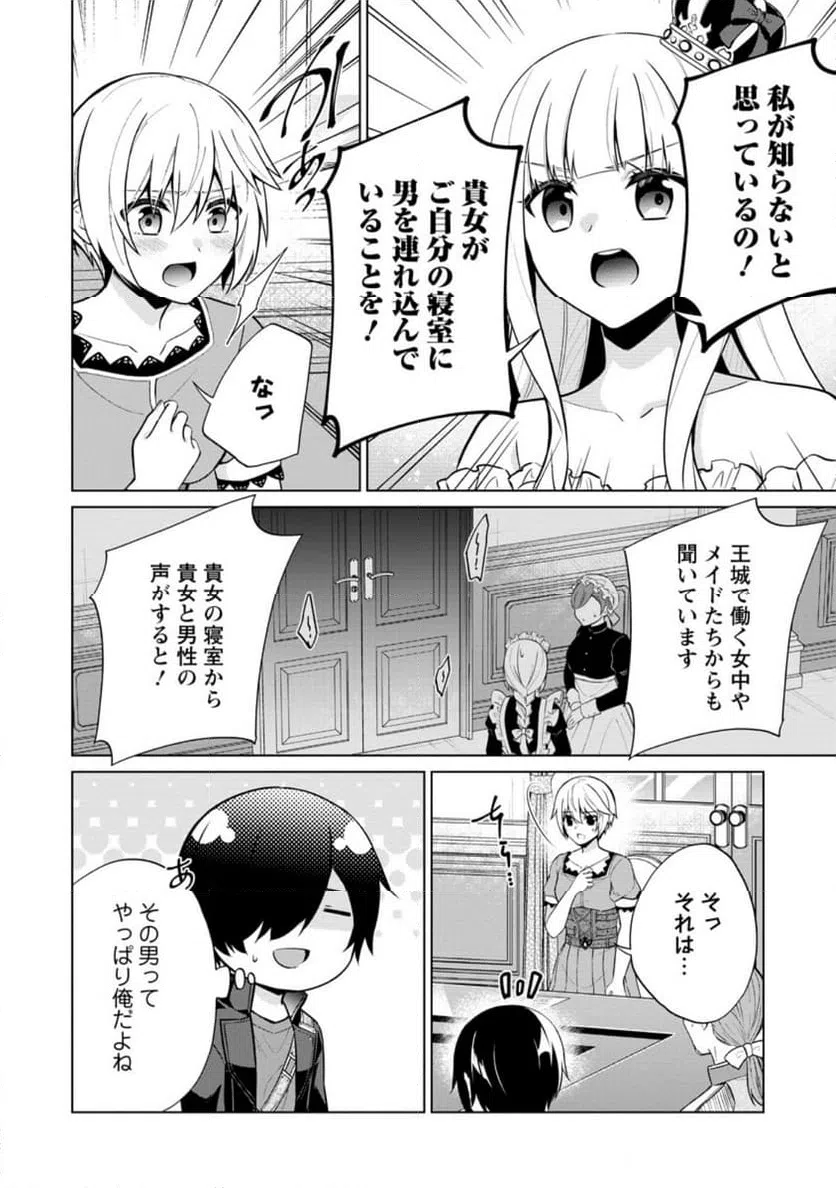 ページ 4 — 第62.3話