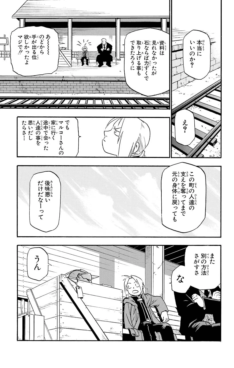 ページ 25 — 第8話