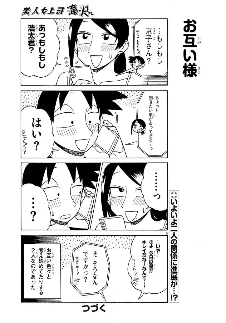 ページ 5 — 第200話