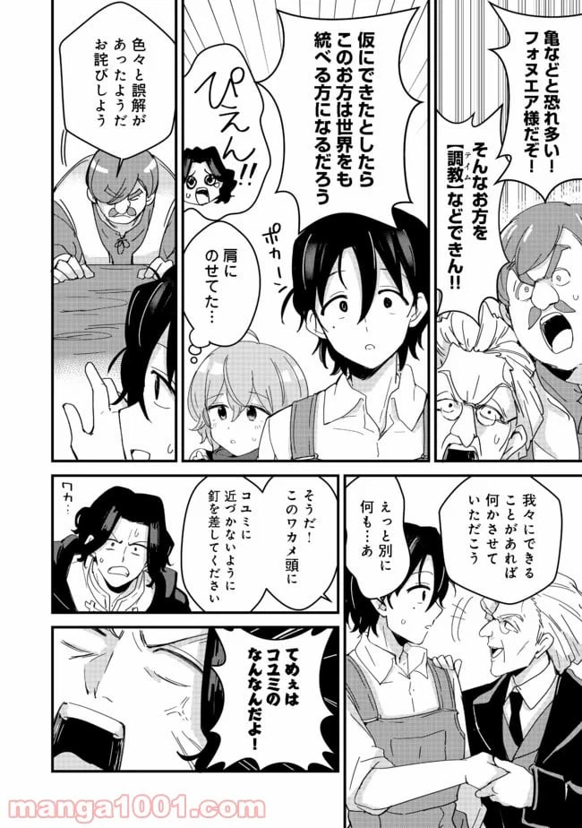 ページ 30 — 第12話