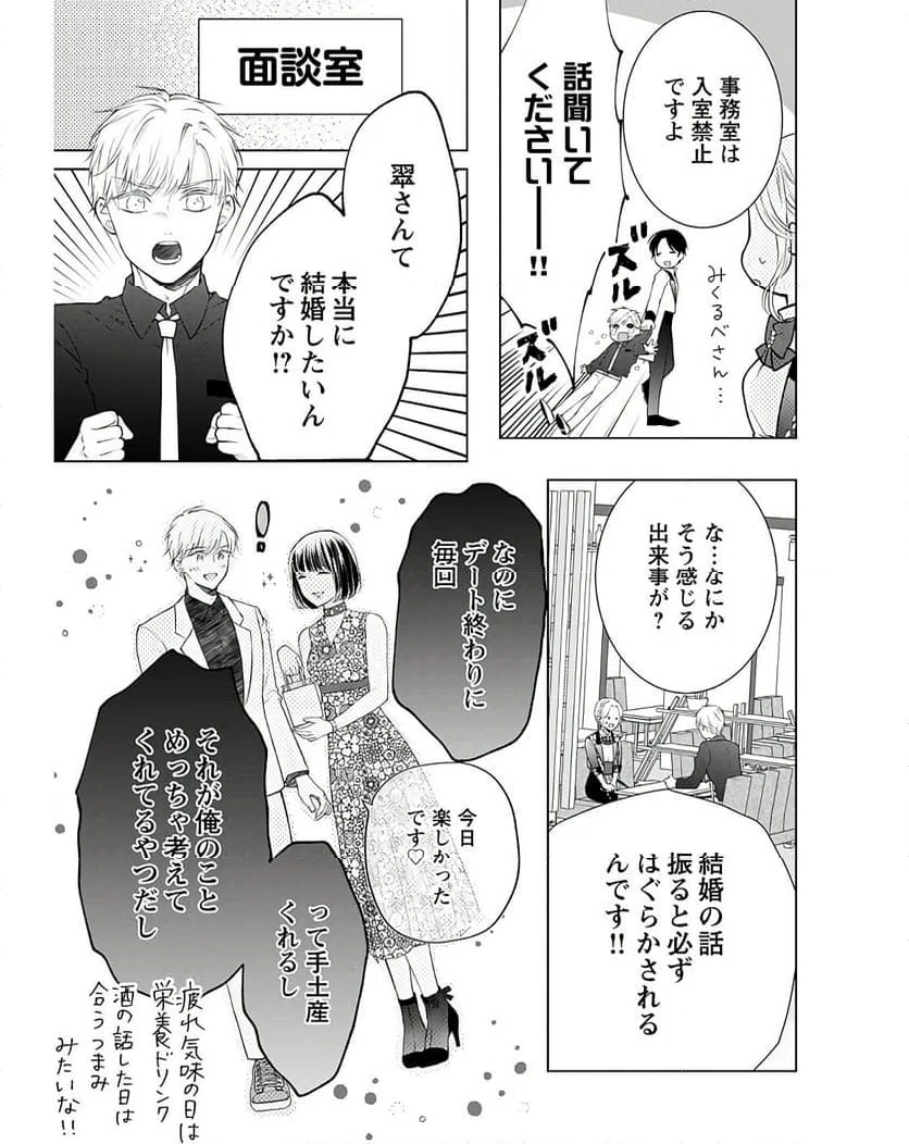 ページ 13 — 第4話