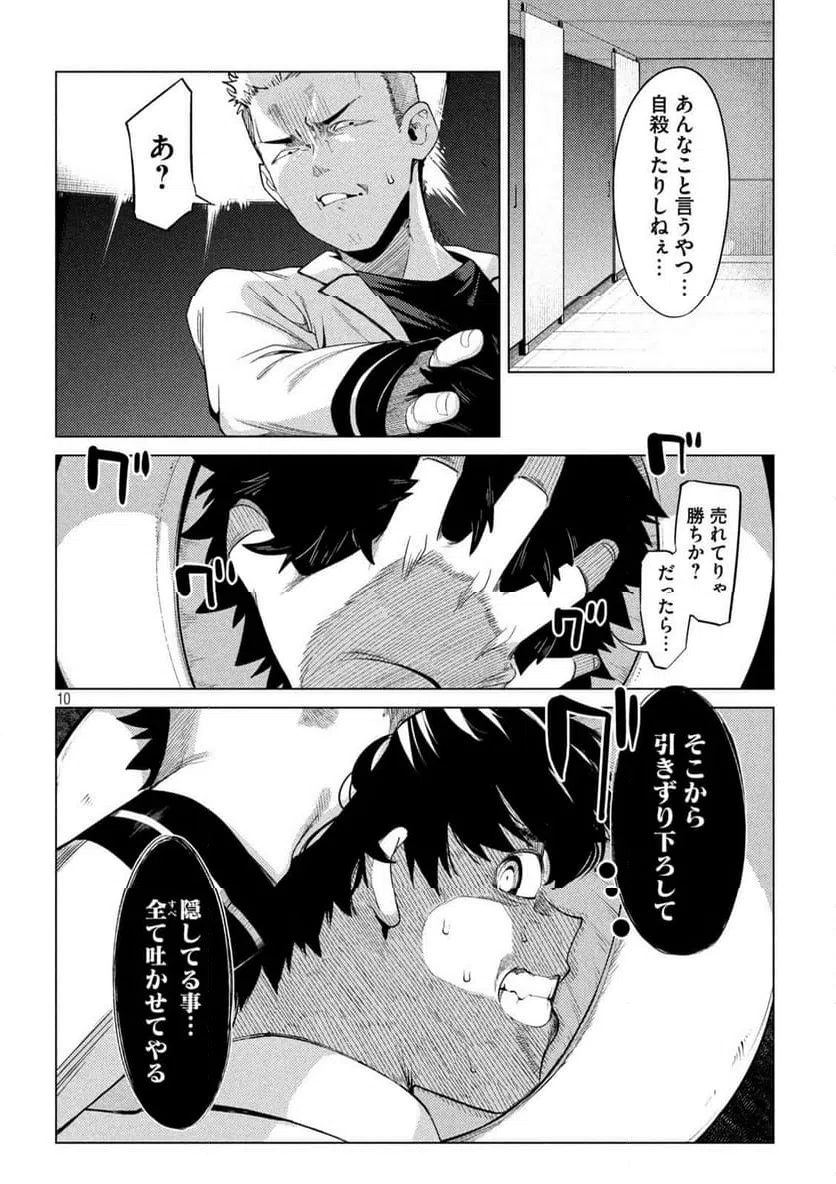 ページ 10 — 第20話