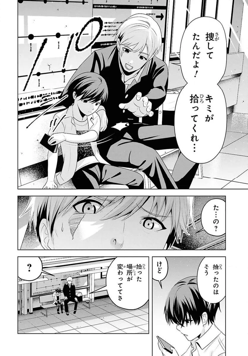 ページ 8 — 第12話
