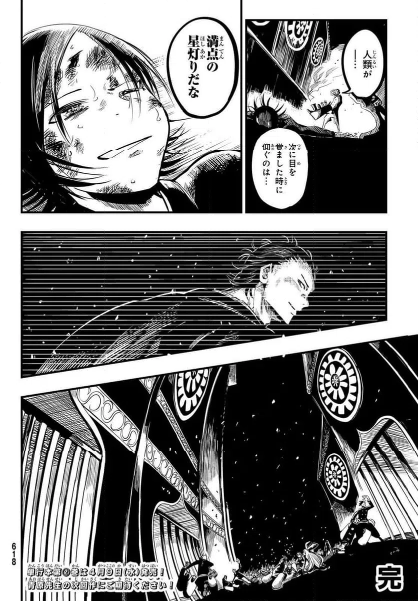 ページ 32 — 第10話