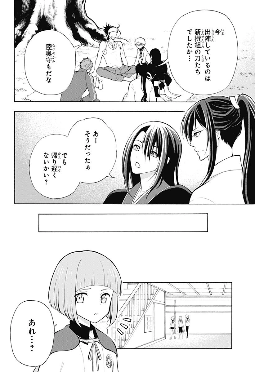 ページ 4 — 第23話