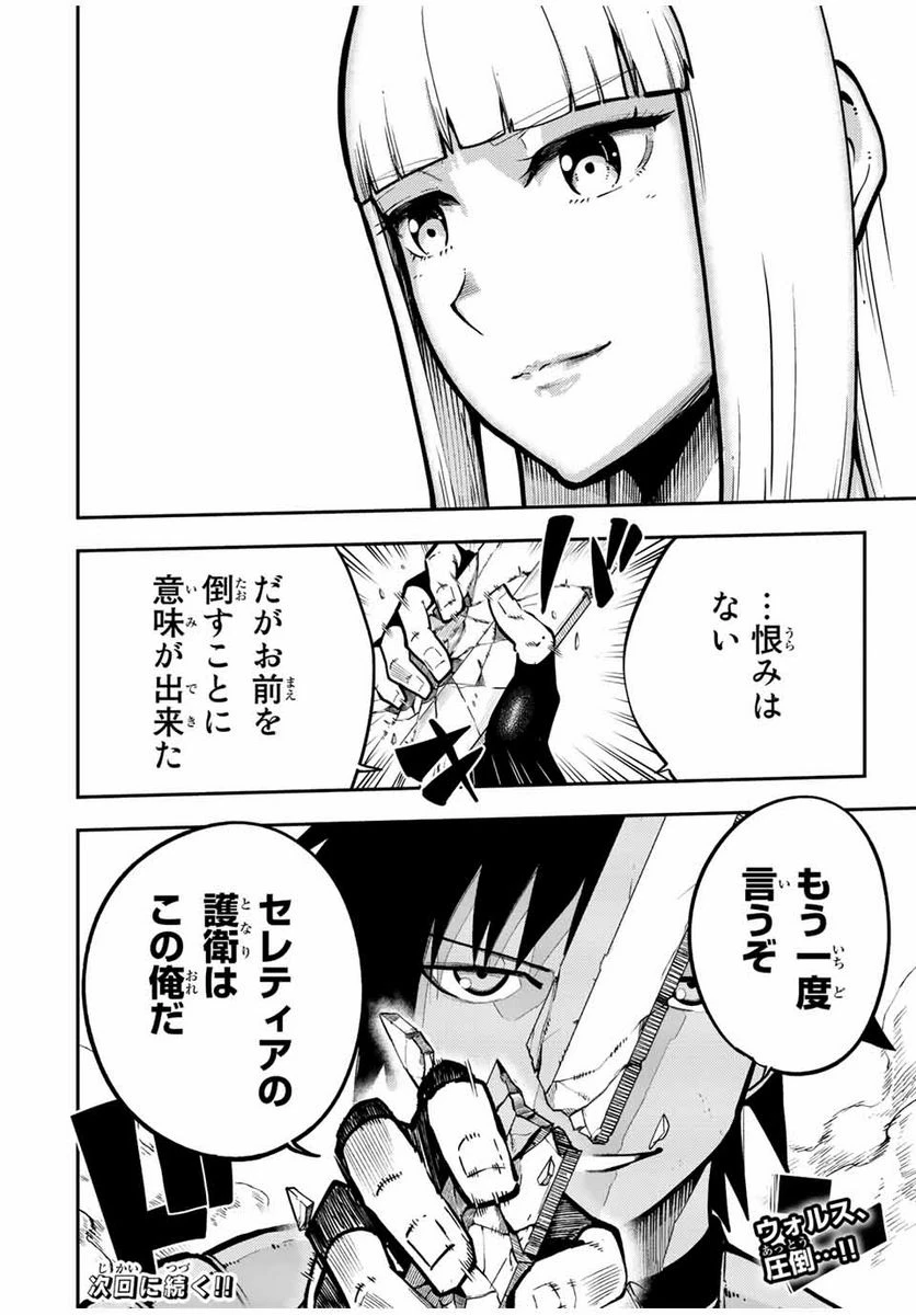 ページ 20 — 第89話