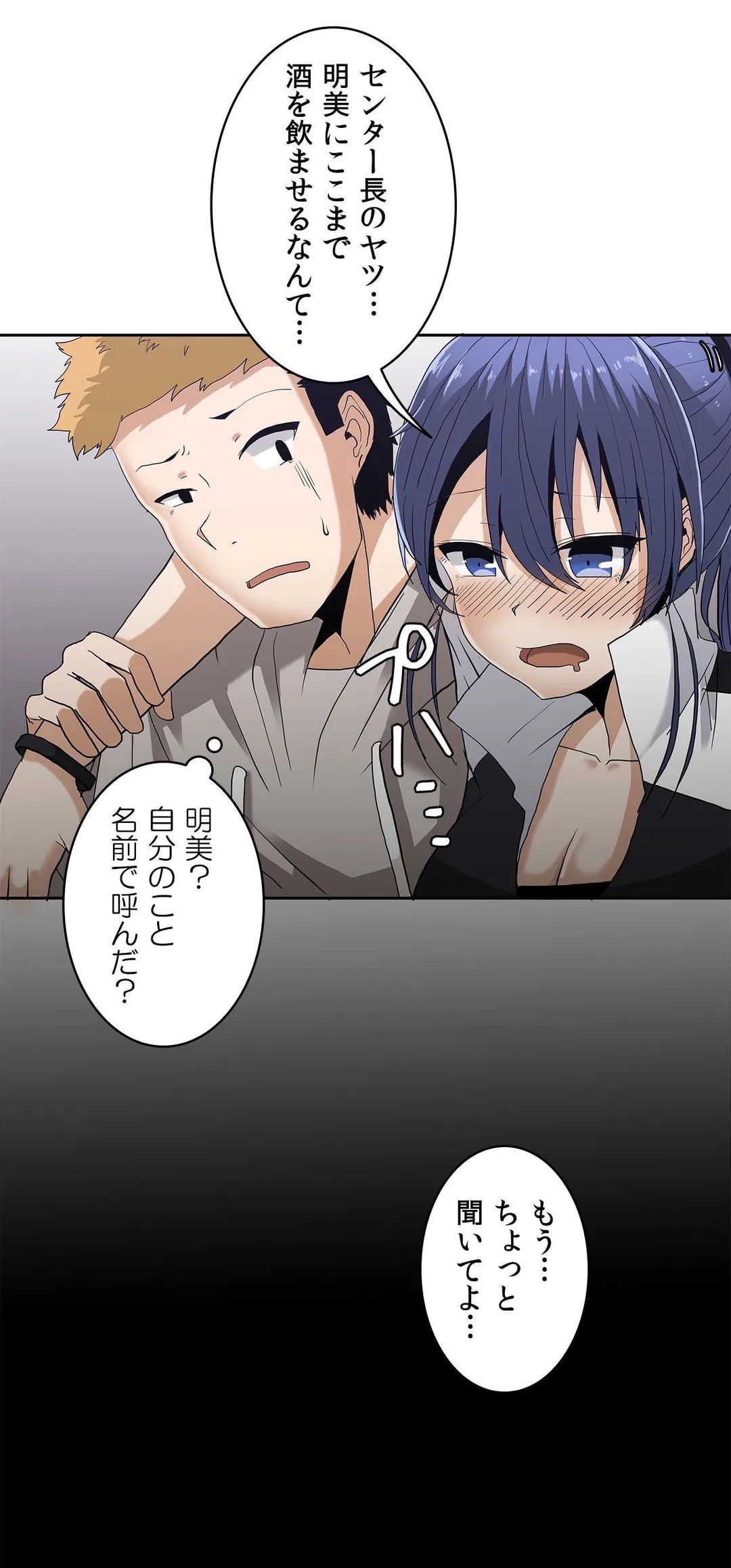 ページ 11 — 第3話