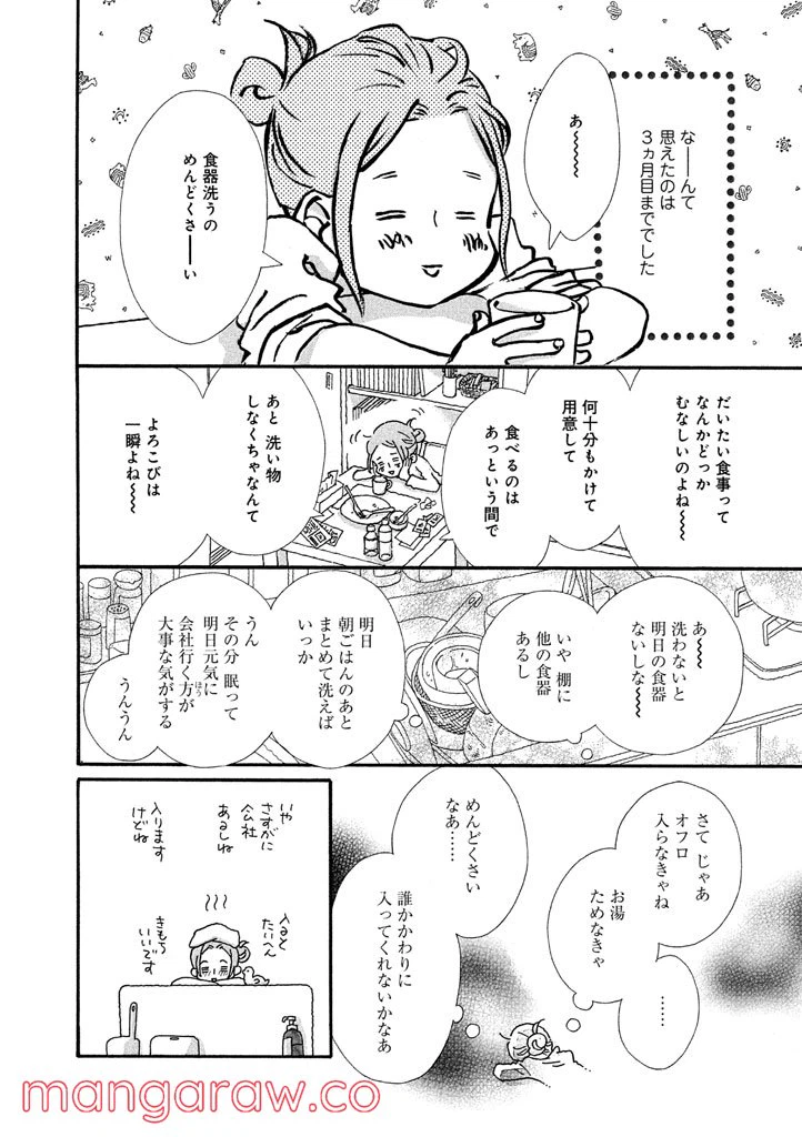 ページ 5 — 第24話