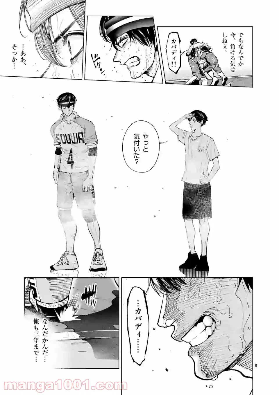 ページ 9 — 第170話