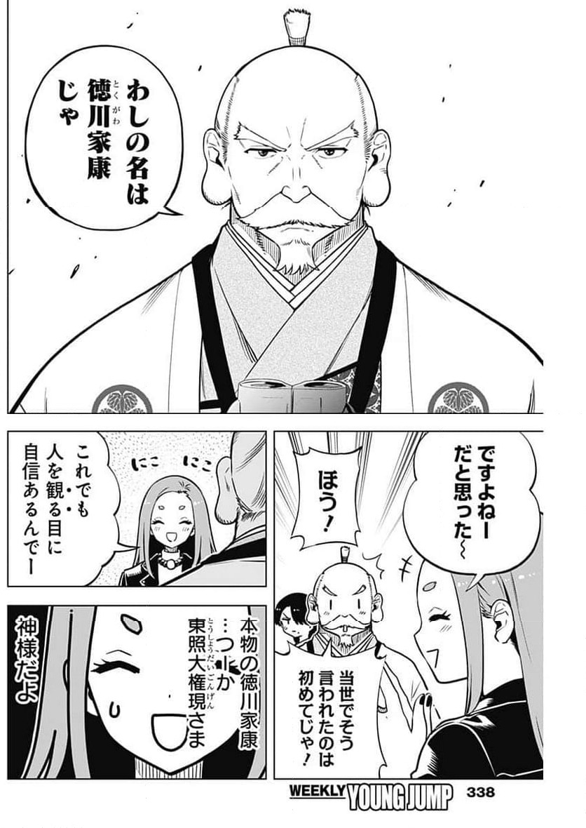 ページ 8 — 第21話