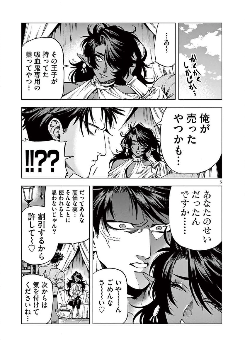 ページ 5 — 第14話