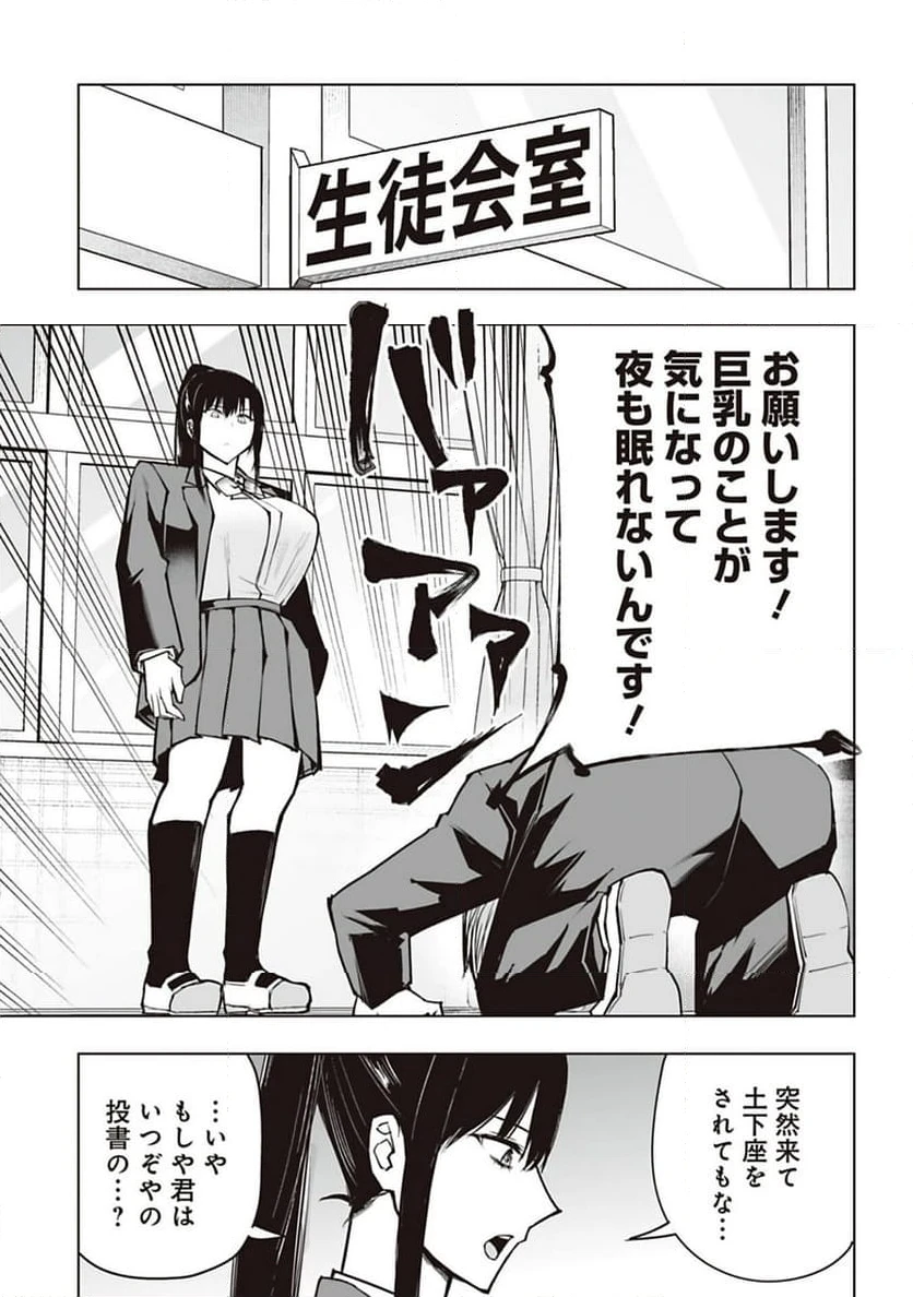 ページ 9 — 第25話