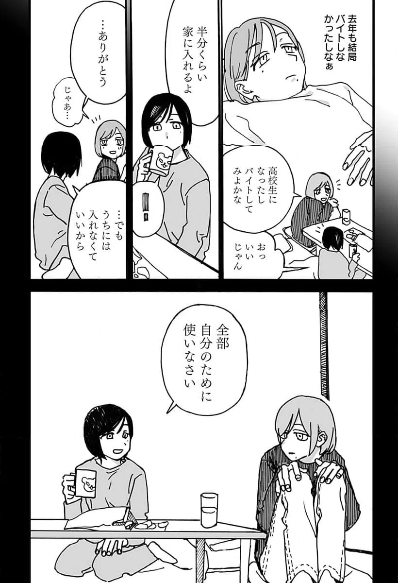 ページ 9 — 第8話