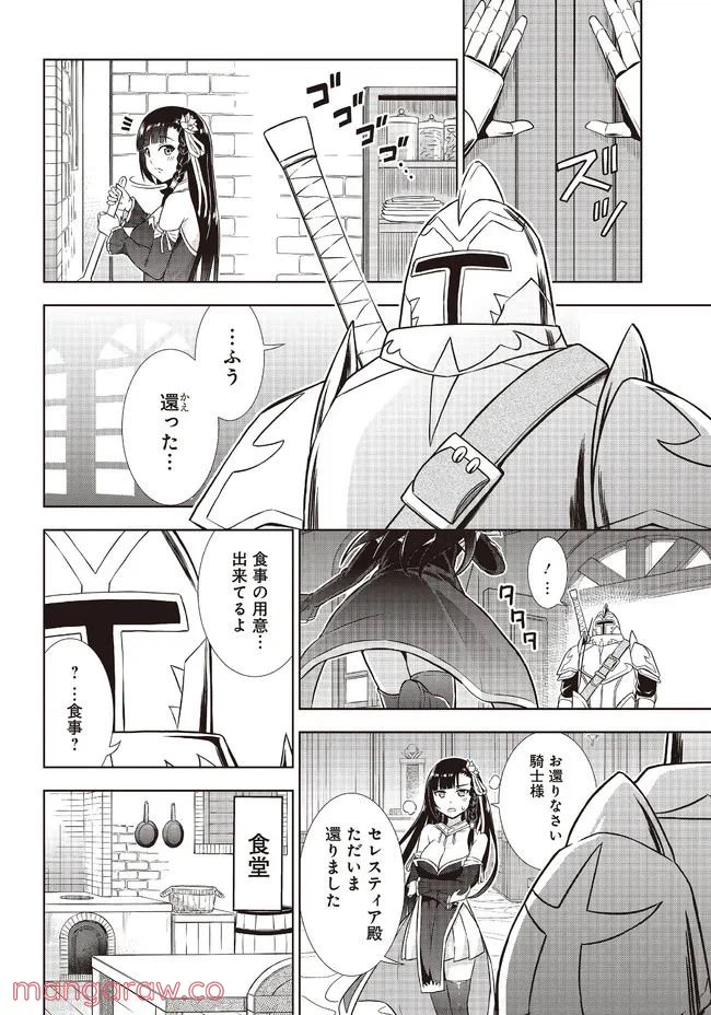 ページ 10 — 第2話