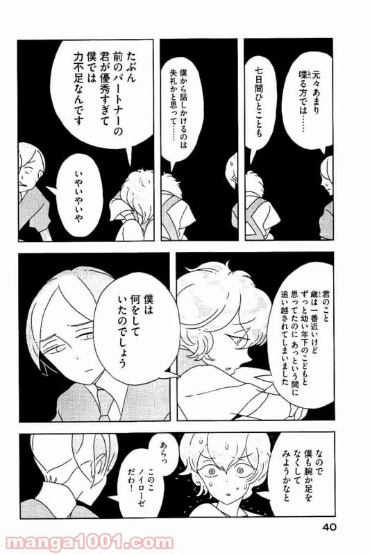 ページ 10 — 第30話