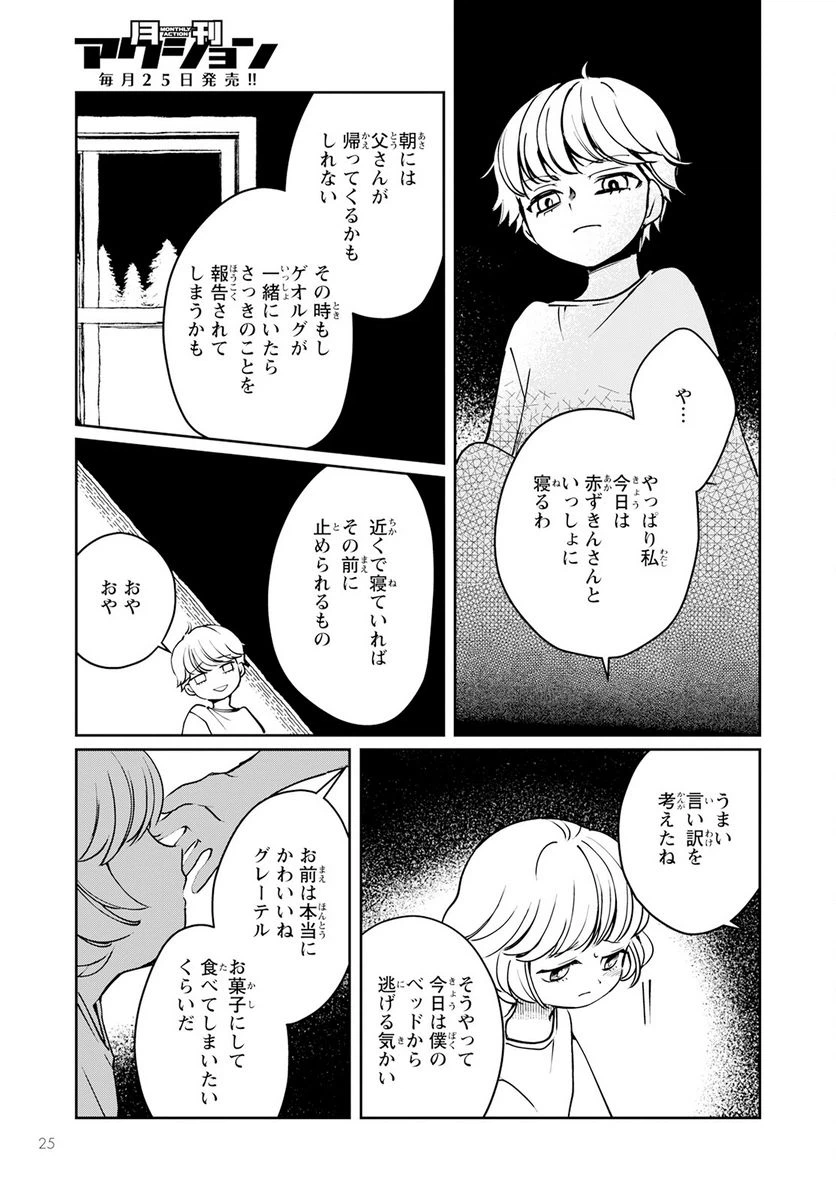 ページ 21 — 第7話