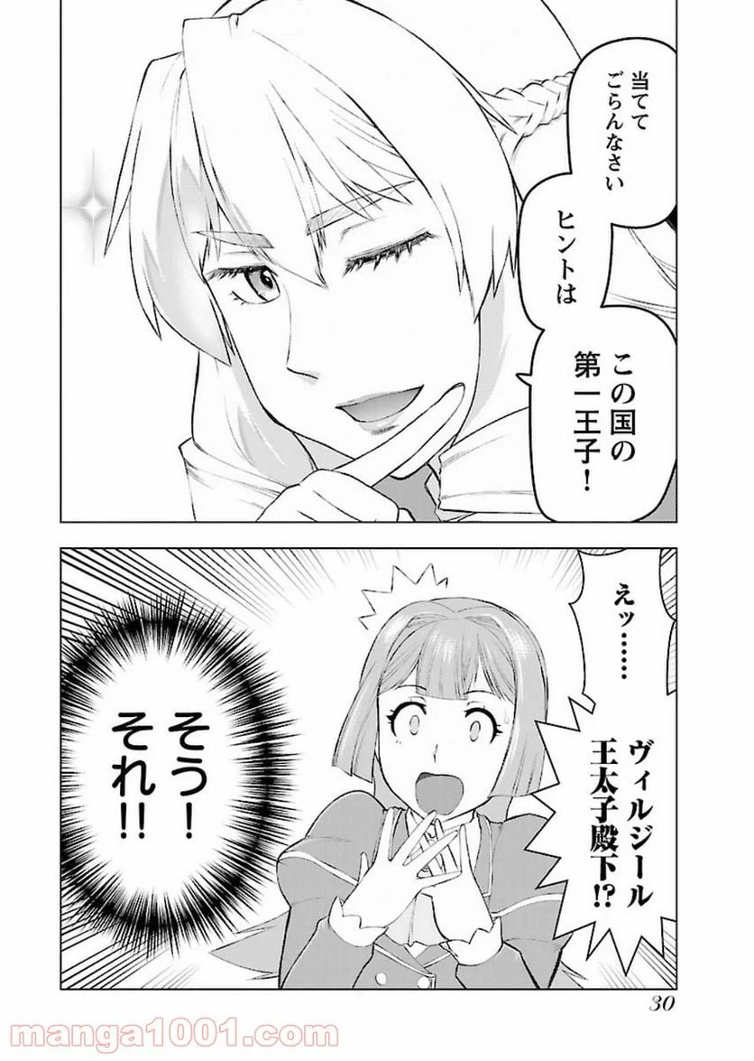 ページ 28 — 第1話