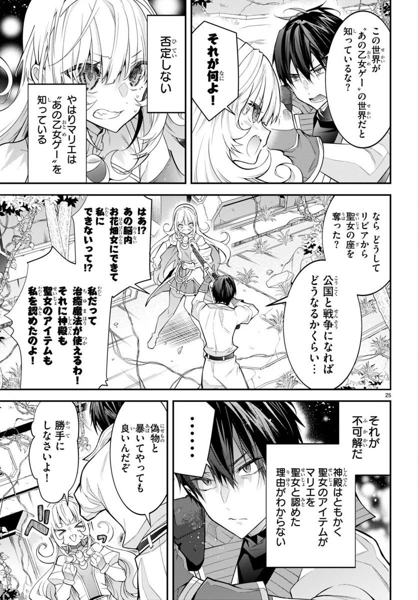 ページ 25 — 第41話