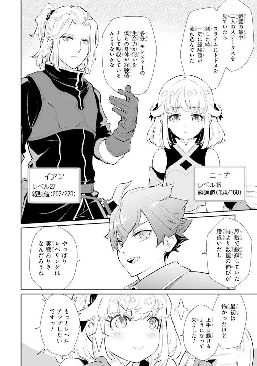 ページ 8 — 第11.2話