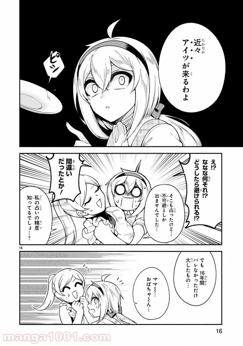 ページ 16 — 第14話