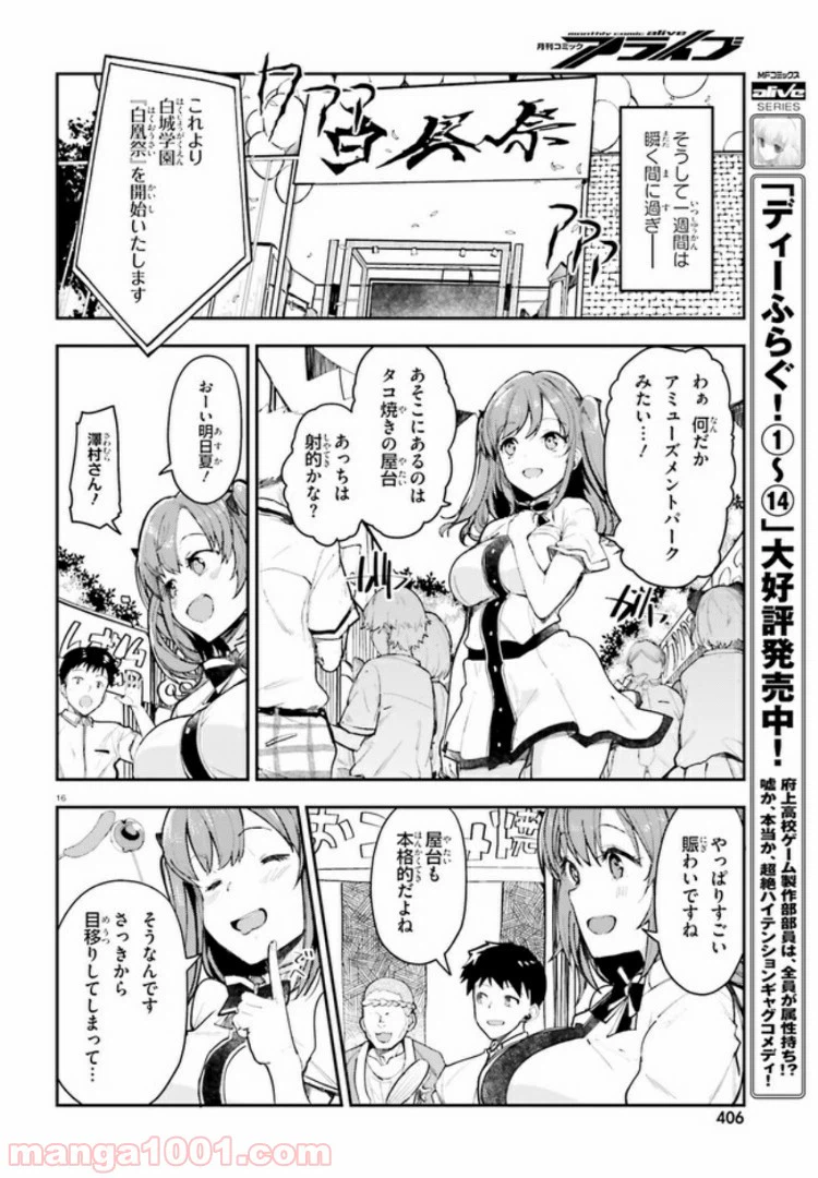 ページ 16 — 第9話