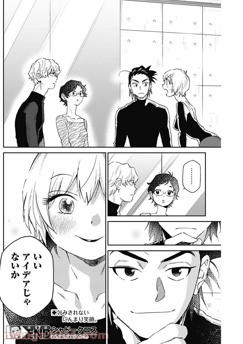 ページ 18 — 第17話