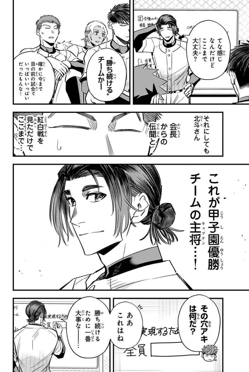 ページ 8 — 第203話
