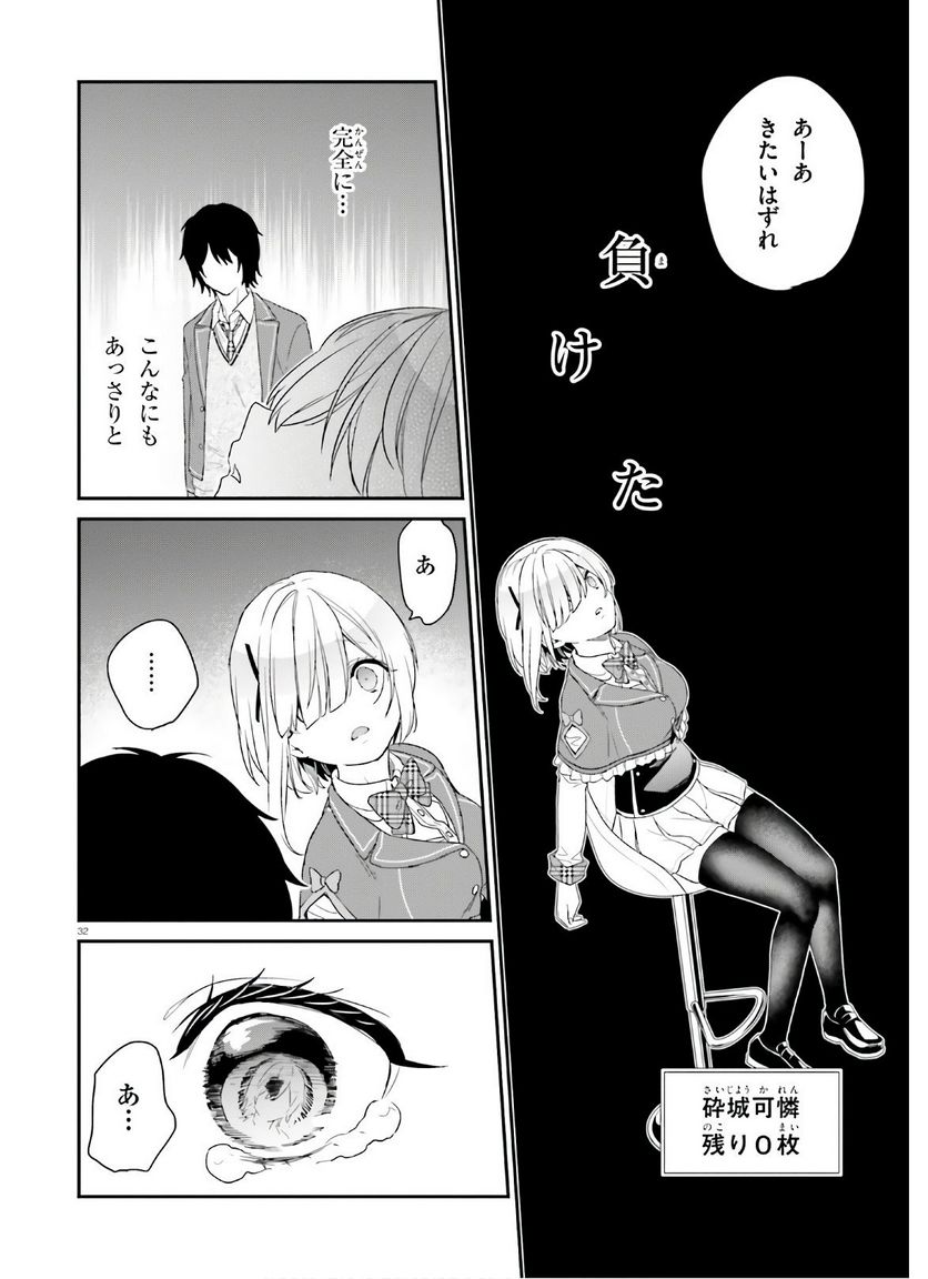 ページ 32 — 第25話