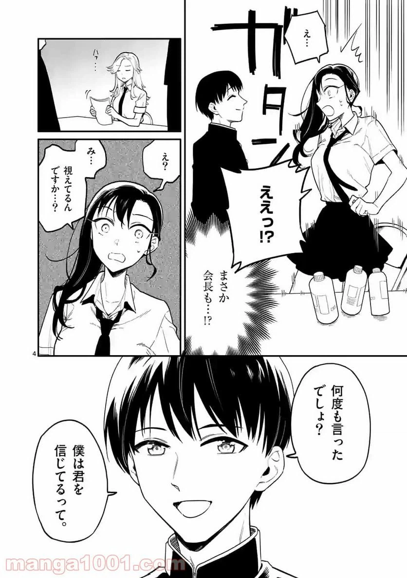 ページ 4 — 第36話