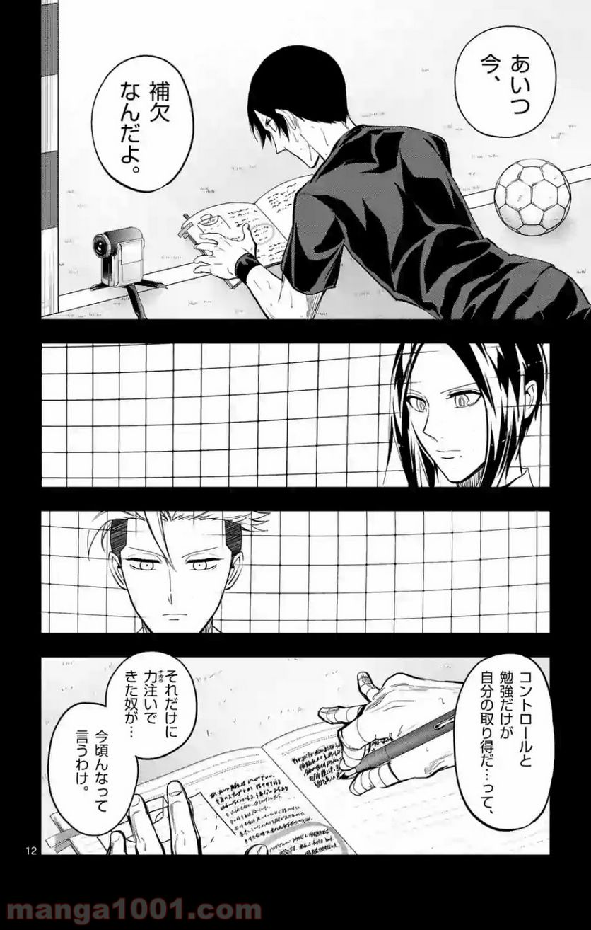 ページ 12 — 第163話