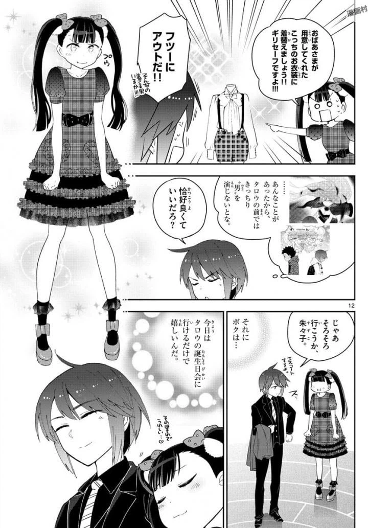 ページ 12 — 第114話