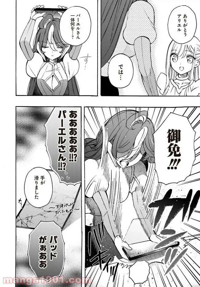 ページ 12 — 第14話
