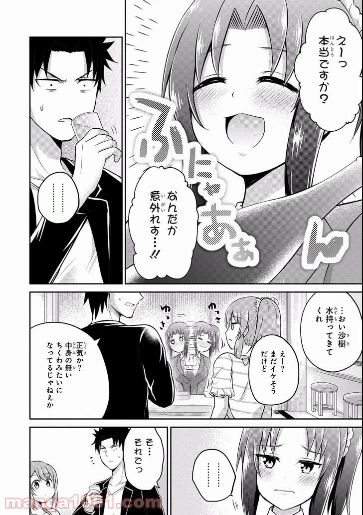 ページ 16 — 第9話