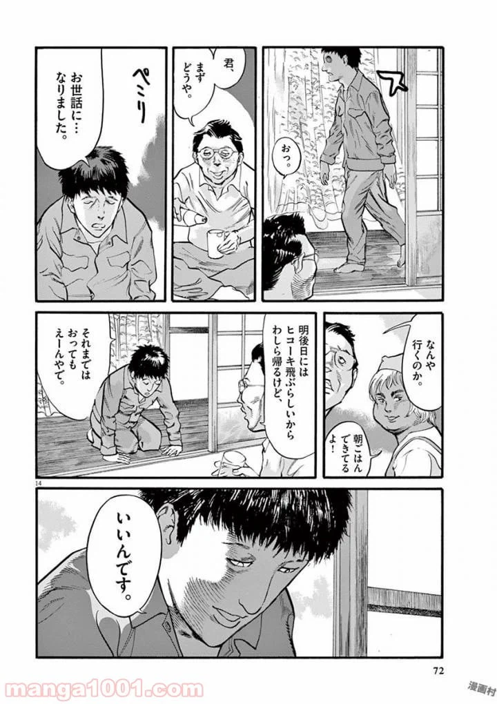 ページ 14 — 第18話
