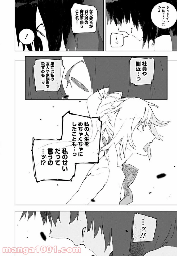ページ 20 — 第6話
