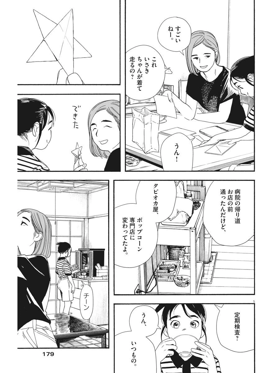 ページ 5 — 第60話