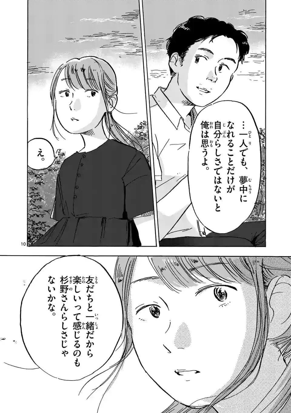 ページ 10 — 第19話