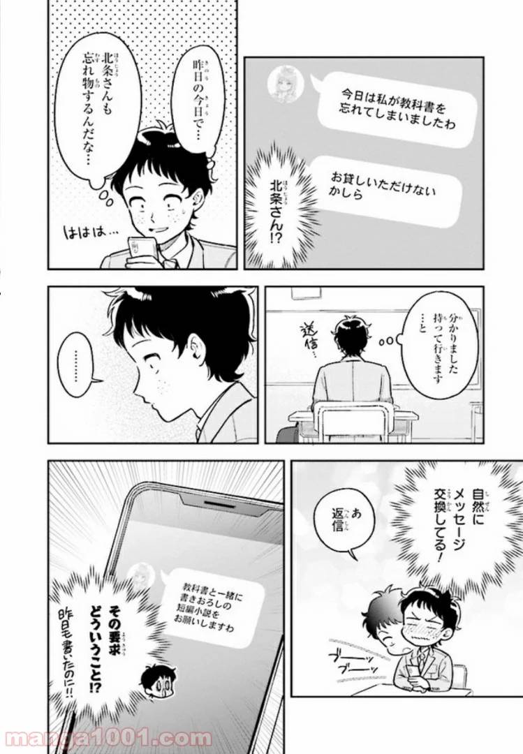 ページ 10 — 第4.2話