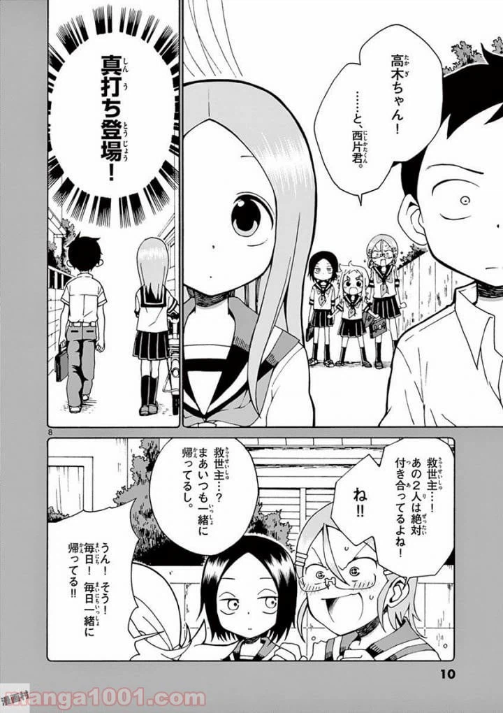 ページ 8 — 第1話