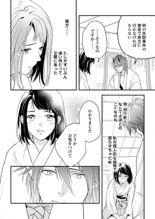 ページ 10 — 第16話