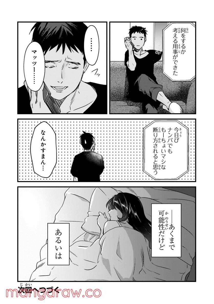 ページ 32 — 第20話