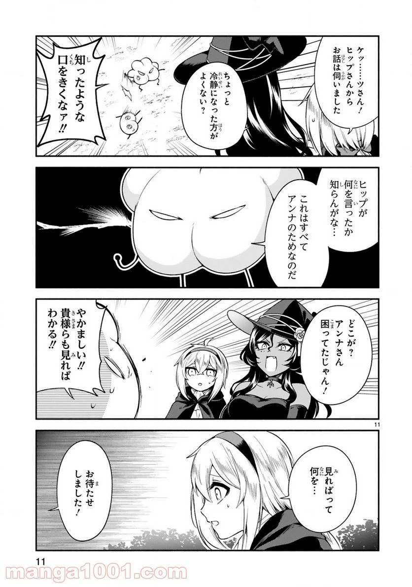 ページ 11 — 第12話