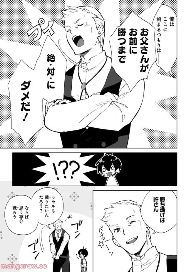 ページ 23 — 第11話