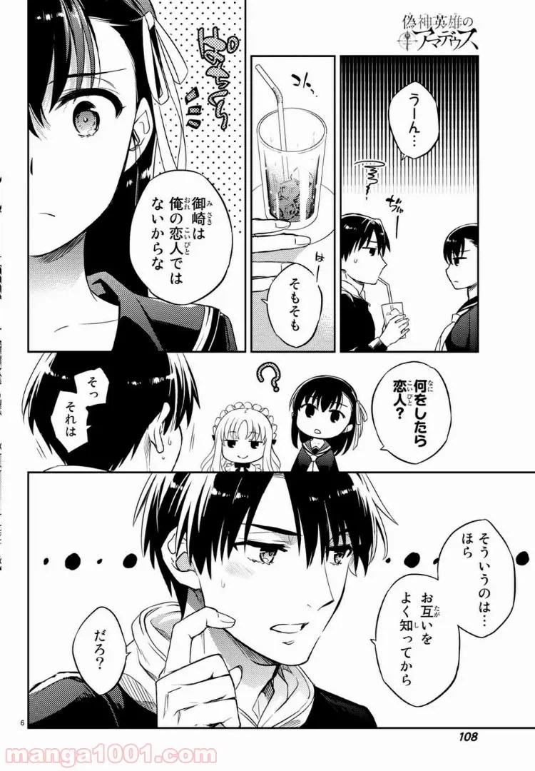 ページ 6 — 第2.1話
