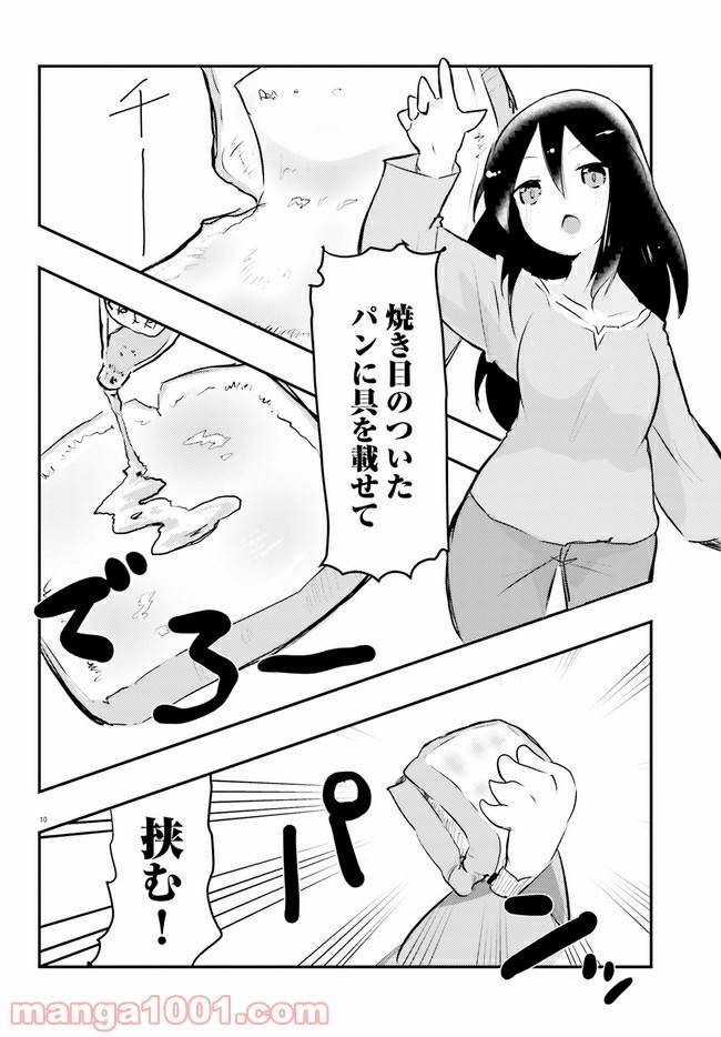 ページ 10 — 第7話