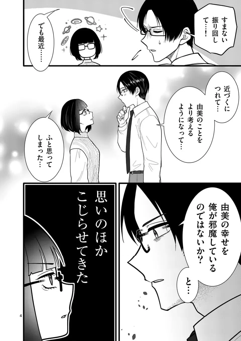 ページ 5 — 第48話